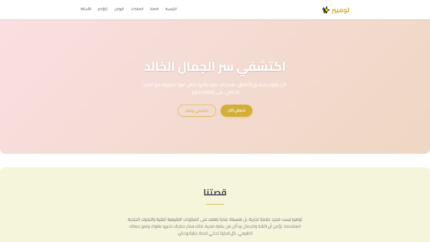 قالب HTML لموقع العناية بالبشرة والتجميل – تصميم أنيق ومتجاوب (Responsive)