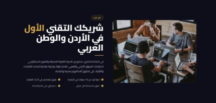 قالب HTML لشركة برمجيات وتقنية – عربي وإنجليزي (Responsive) - صورة 2