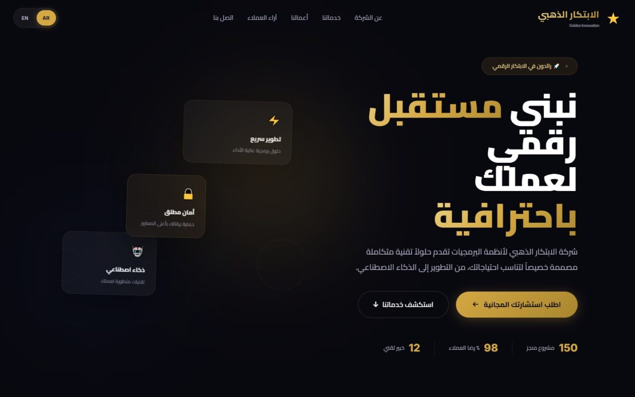 قالب HTML لشركة برمجيات وتقنية – عربي وإنجليزي (Responsive)