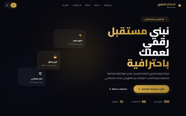 قالب HTML لشركة برمجيات وتقنية – عربي وإنجليزي (Responsive)