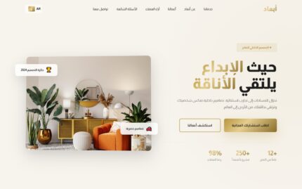 أبعاد - قالب صفحة هبوط للتصميم الداخلي (Responsive)