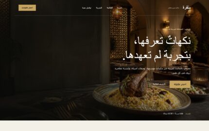 قالب HTML لمطعم عربي فاخر – سُفرة (Responsive)