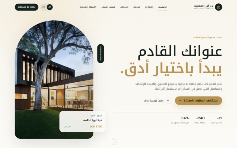 قالب شركة عقارات فاخر ثنائي اللغة (Responsive)