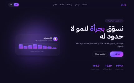 وسم – قالب تسويق احترافي (Responsive)