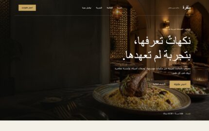 قالب HTML لمطعم عربي فاخر – سُفرة (Responsive) - صورة 2