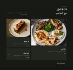قالب HTML لمطعم عربي فاخر – سُفرة (Responsive) - صورة 4