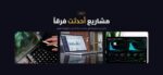 قالب HTML لشركة برمجيات وتقنية – عربي وإنجليزي (Responsive) - صورة 4