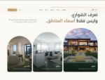 قالب شركة عقارات فاخرة ثنائي اللغة (Responsive) - صورة 3