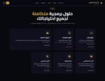 قالب HTML لشركة برمجيات وتقنية – عربي وإنجليزي (Responsive) - صورة 3
